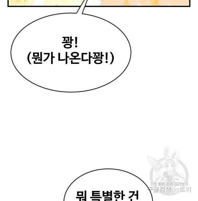 최종보스 공대장 73화 60