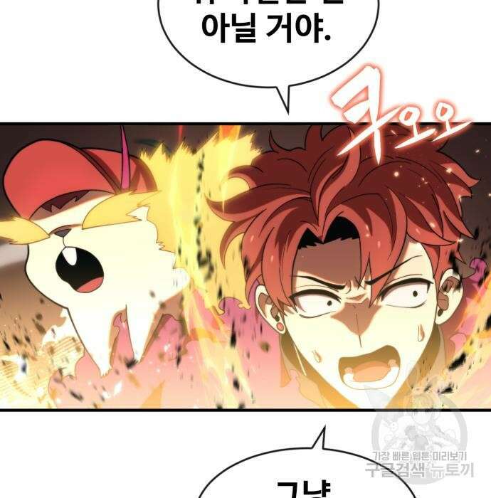 최종보스 공대장 73화 61