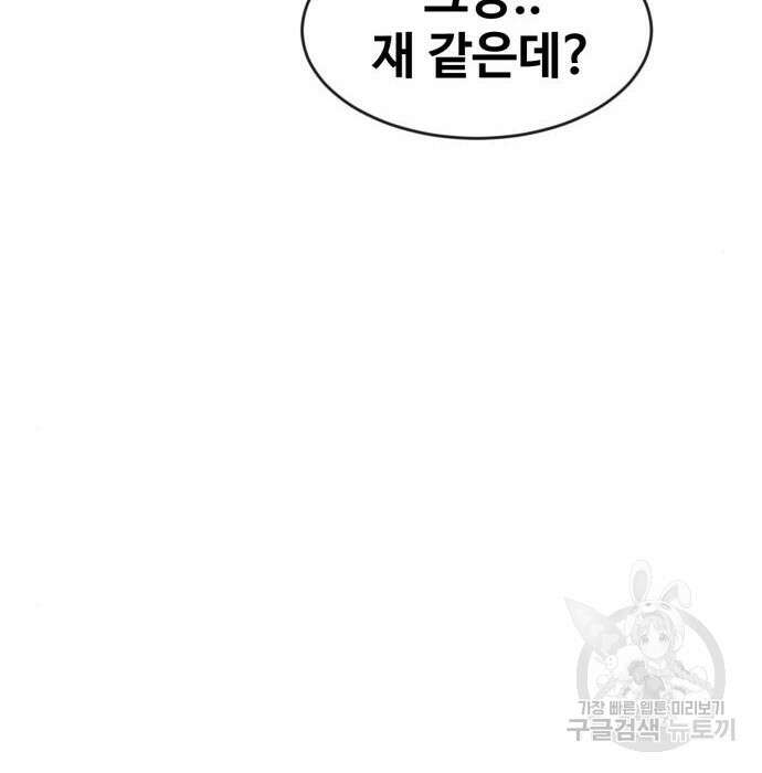 최종보스 공대장 73화 62
