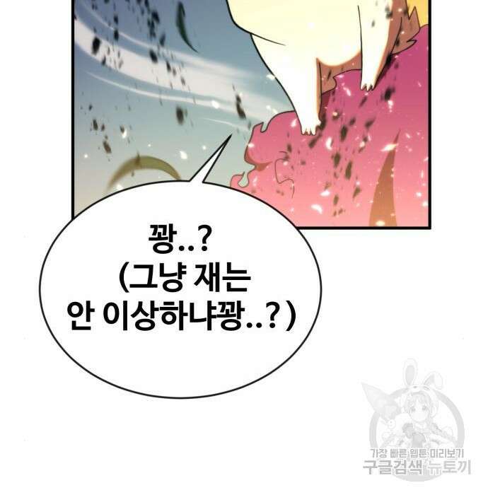 최종보스 공대장 73화 64