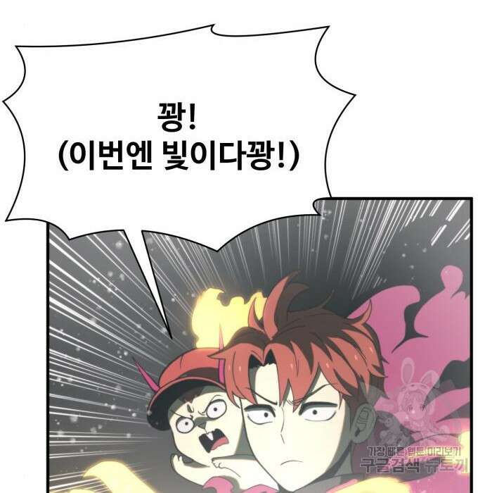 최종보스 공대장 73화 68