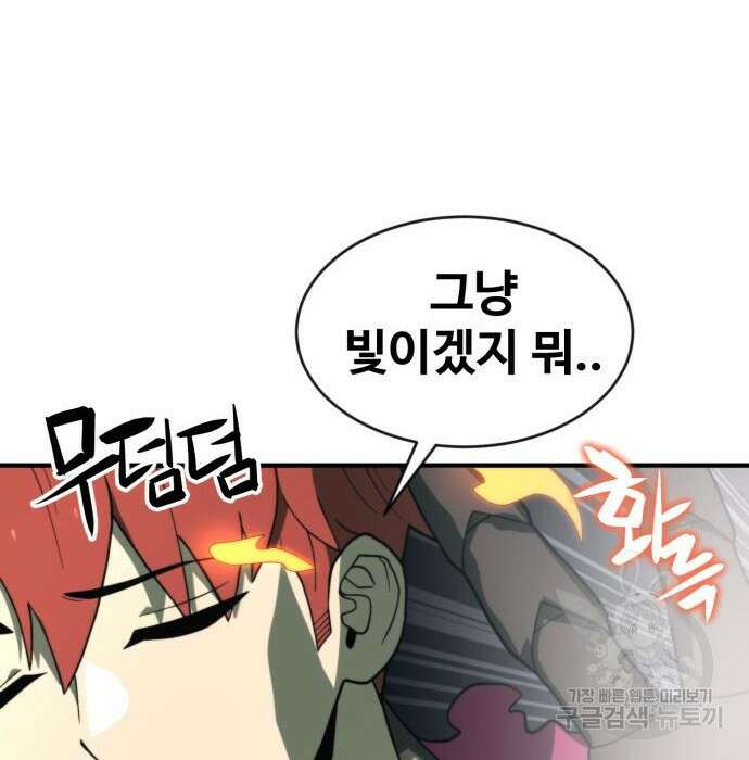 최종보스 공대장 73화 70