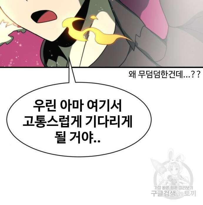최종보스 공대장 73화 71