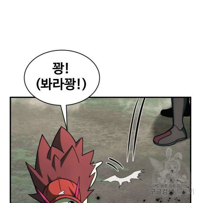 최종보스 공대장 73화 77