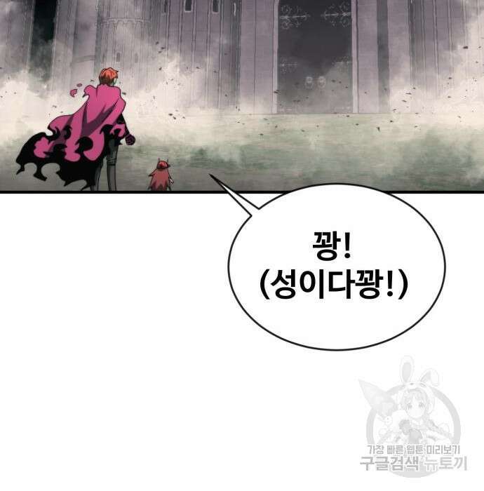 최종보스 공대장 73화 83