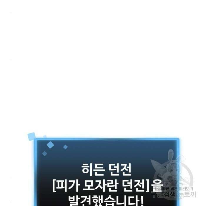 최종보스 공대장 73화 84