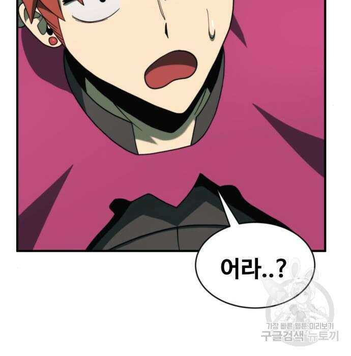 최종보스 공대장 73화 87