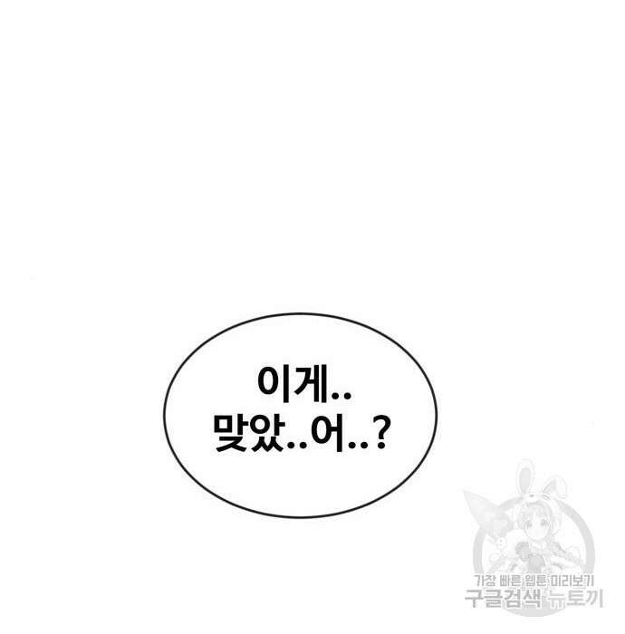 최종보스 공대장 73화 88