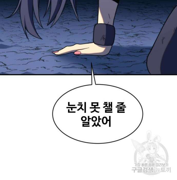 최종보스 공대장 73화 91