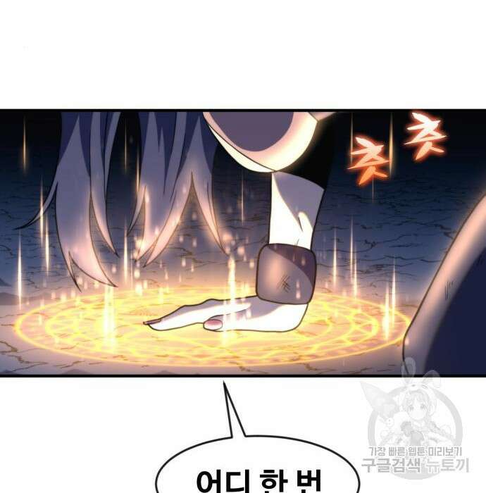 최종보스 공대장 73화 92