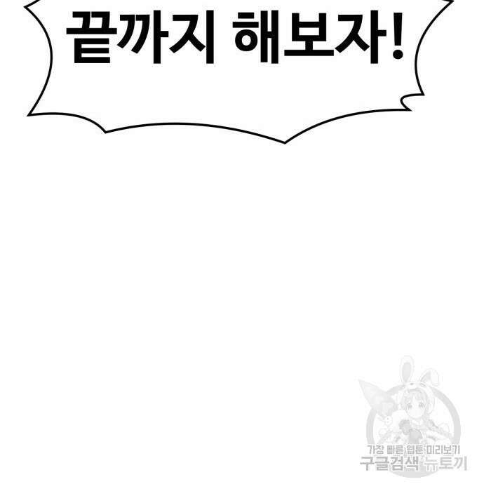 최종보스 공대장 73화 95