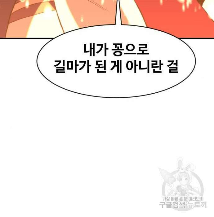 최종보스 공대장 73화 101