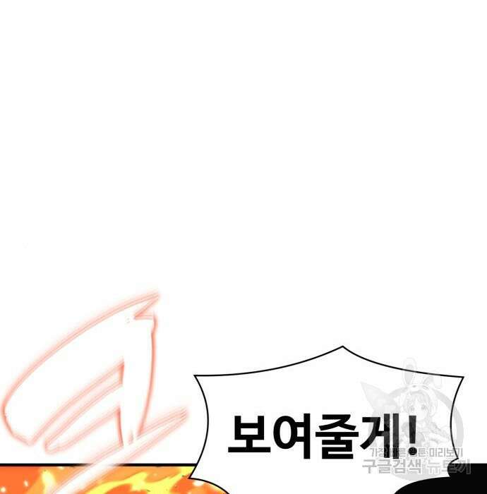 최종보스 공대장 73화 102
