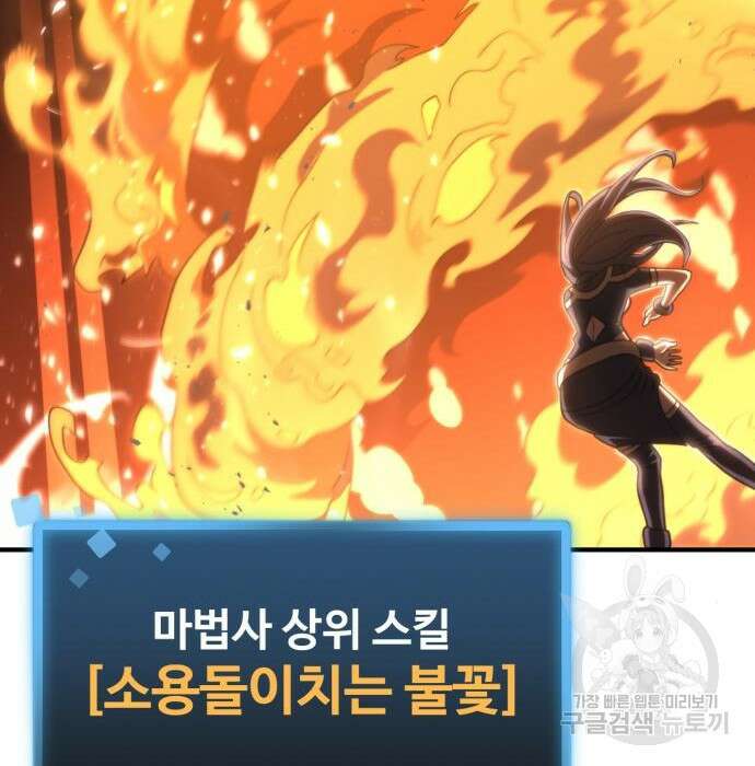 최종보스 공대장 73화 104