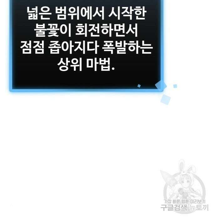 최종보스 공대장 73화 105