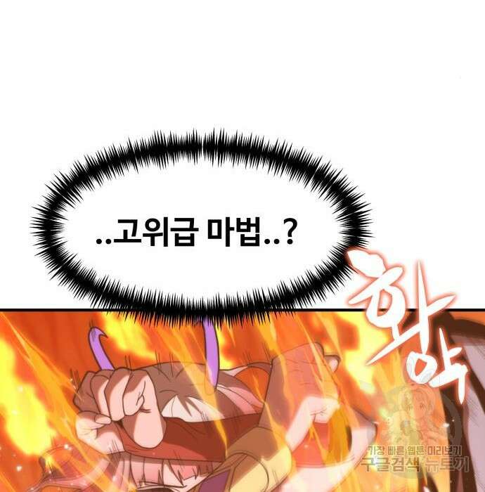 최종보스 공대장 73화 106