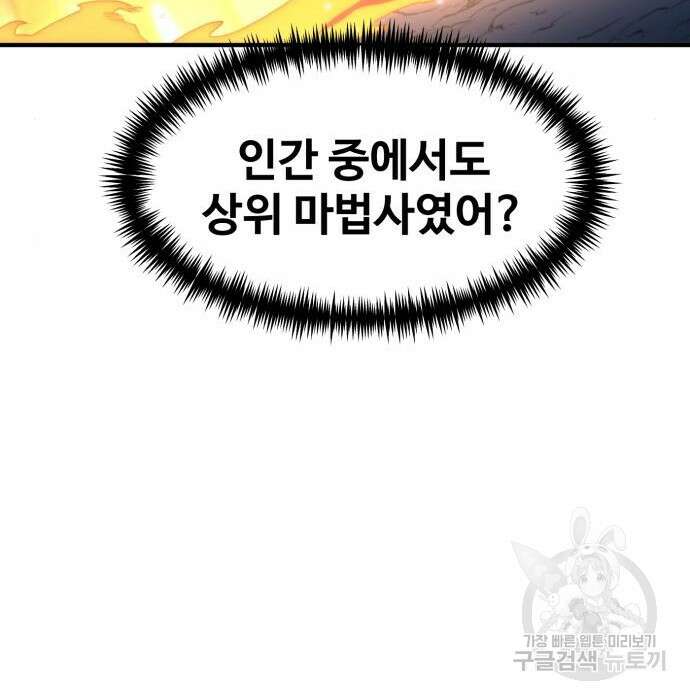 최종보스 공대장 73화 110