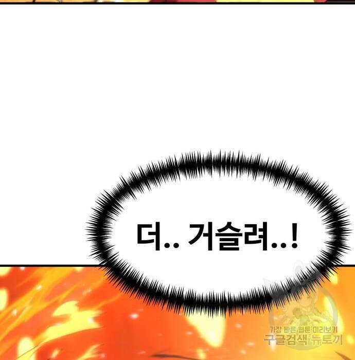 최종보스 공대장 73화 112