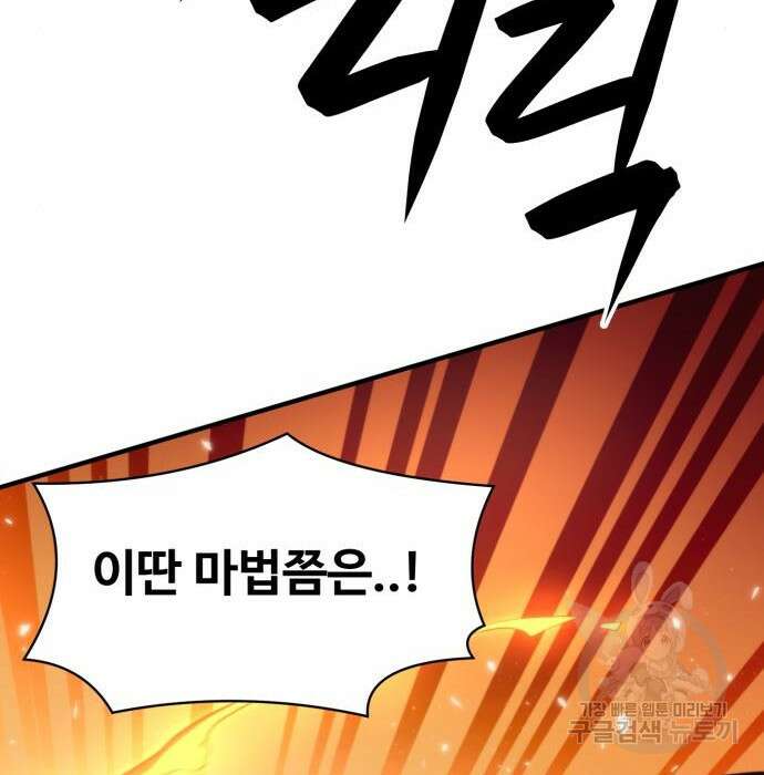 최종보스 공대장 73화 117
