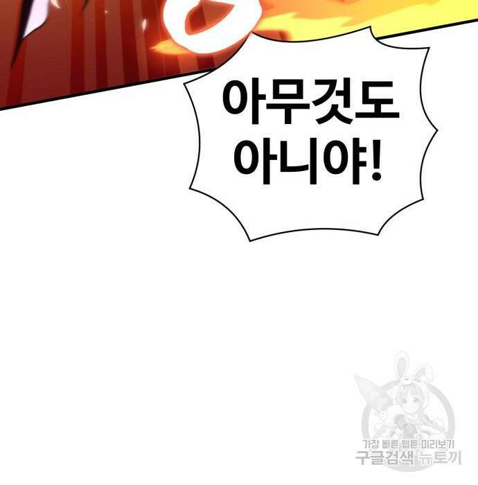 최종보스 공대장 73화 120