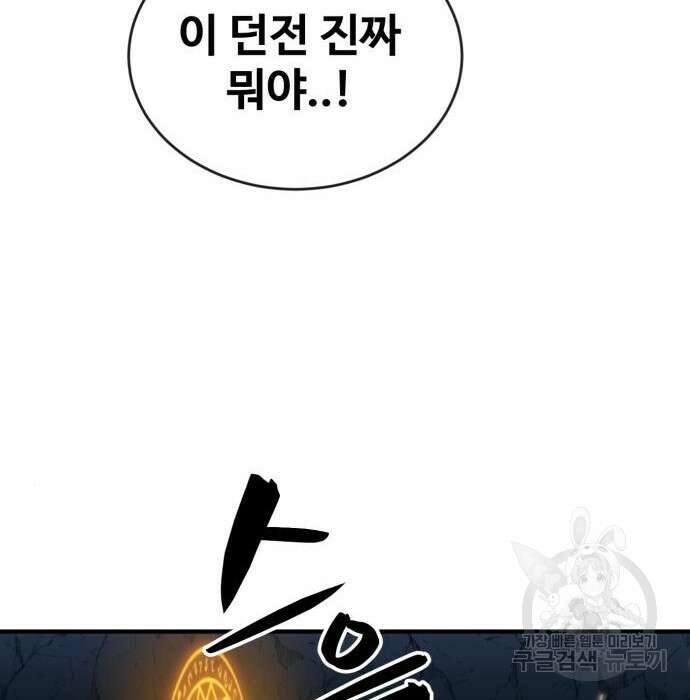 최종보스 공대장 73화 128