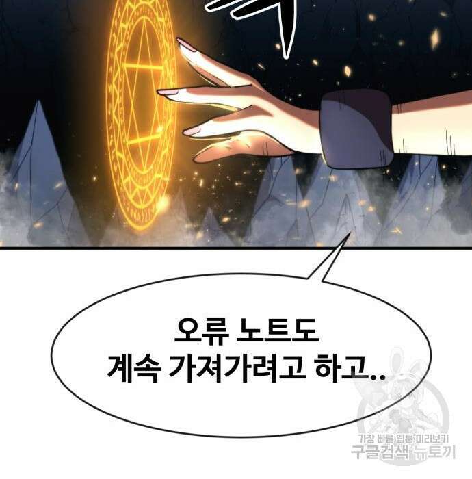 최종보스 공대장 73화 129
