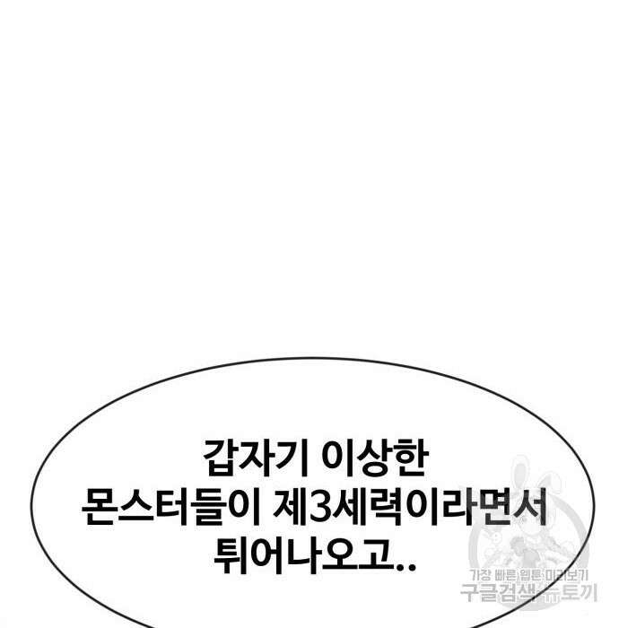 최종보스 공대장 73화 130