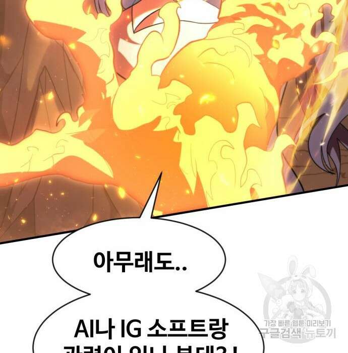 최종보스 공대장 73화 132