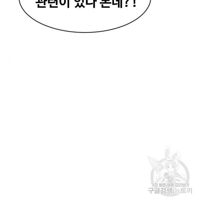 최종보스 공대장 73화 133