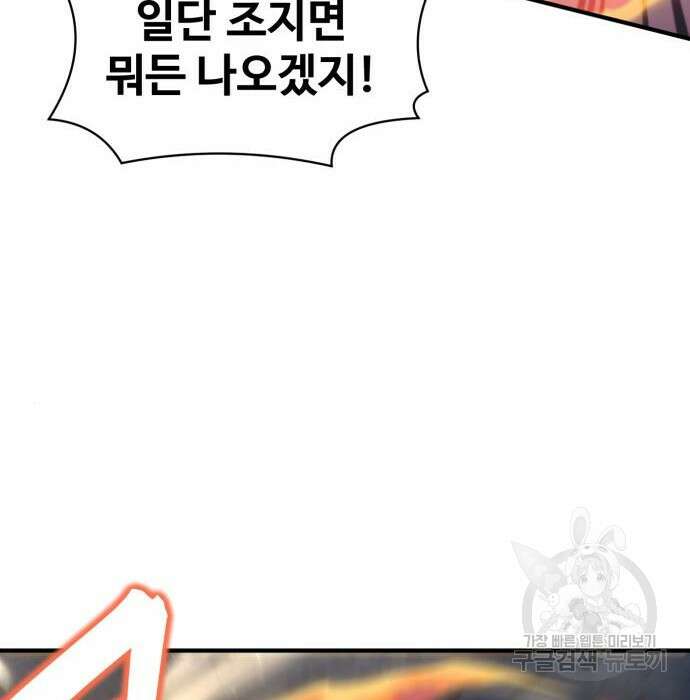 최종보스 공대장 73화 137