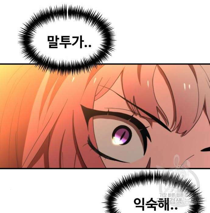 최종보스 공대장 73화 144