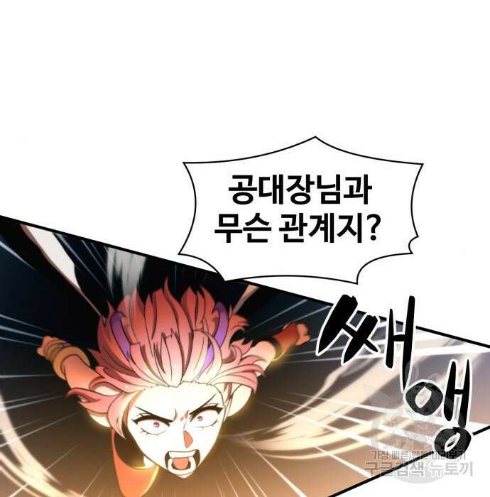 최종보스 공대장 73화 150