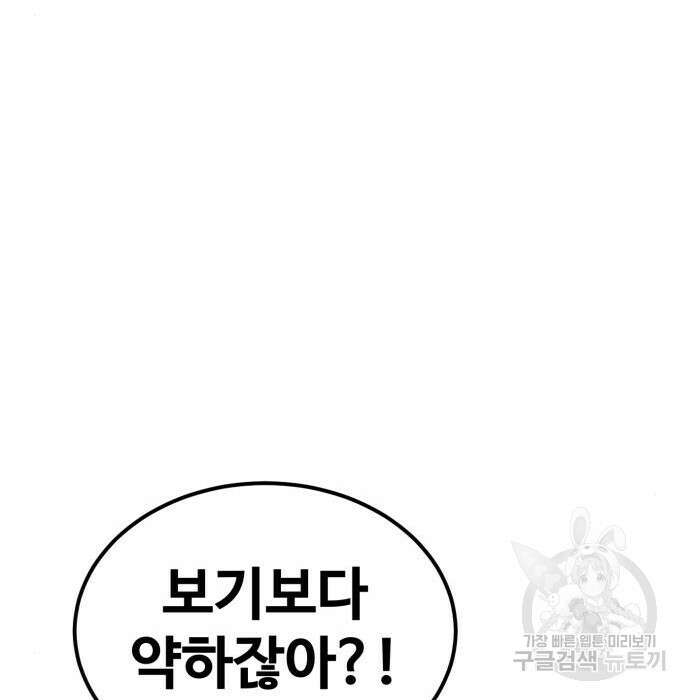 최종보스 공대장 73화 161