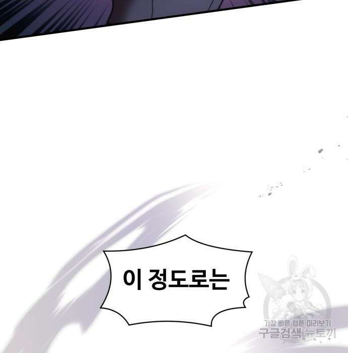 최종보스 공대장 73화 165