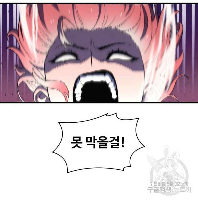 최종보스 공대장 73화 168