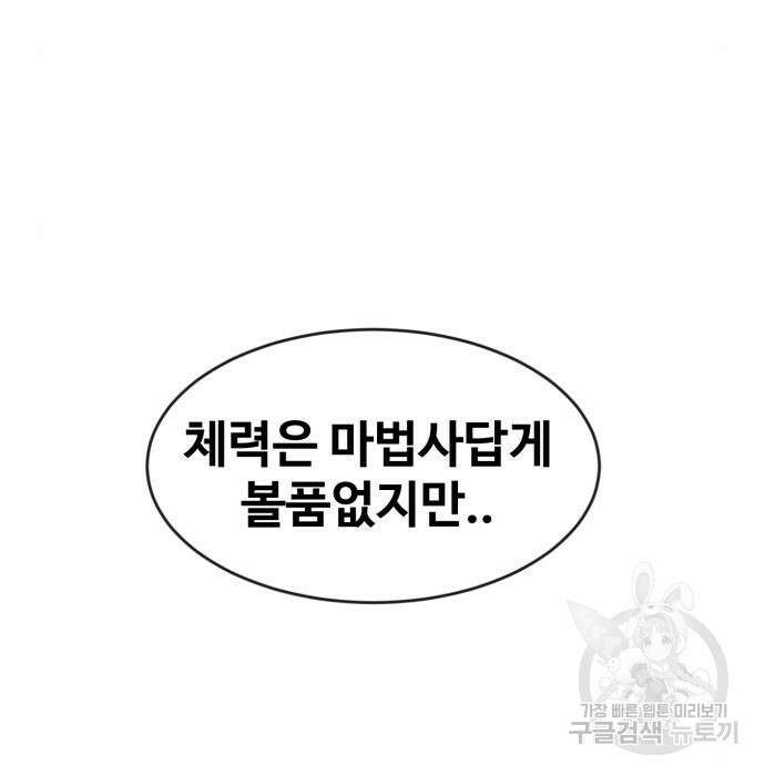 최종보스 공대장 73화 179