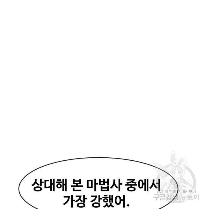 최종보스 공대장 73화 182