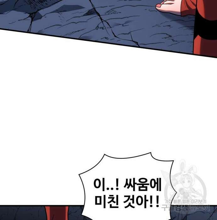 최종보스 공대장 73화 185
