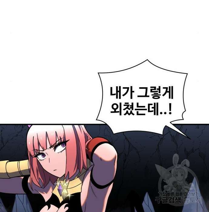 최종보스 공대장 73화 187