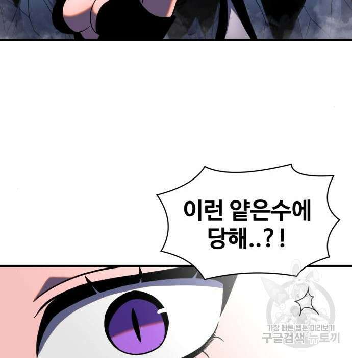 최종보스 공대장 73화 188
