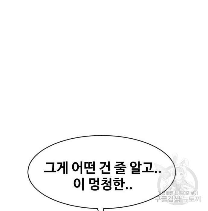 최종보스 공대장 73화 191