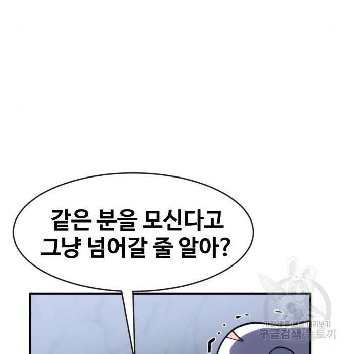 최종보스 공대장 73화 195