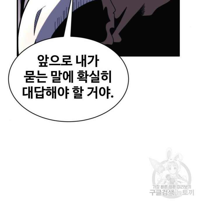 최종보스 공대장 73화 197