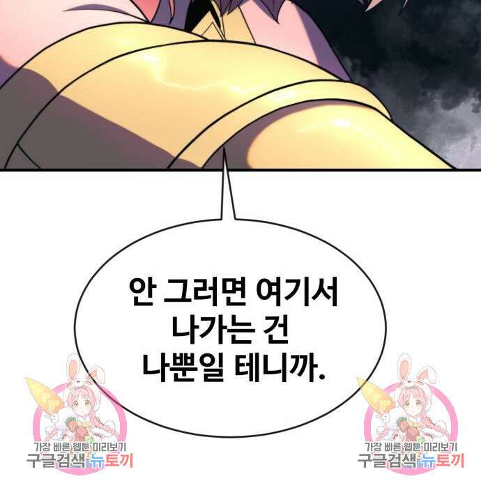 최종보스 공대장 73화 199