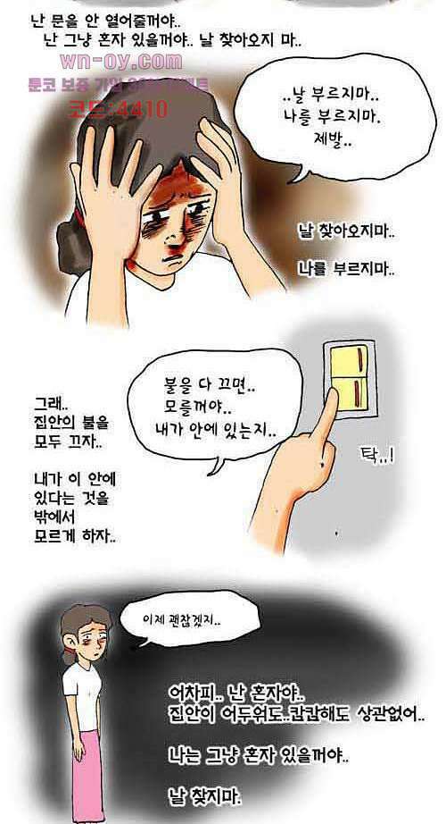 아파트(다음) 12화 3