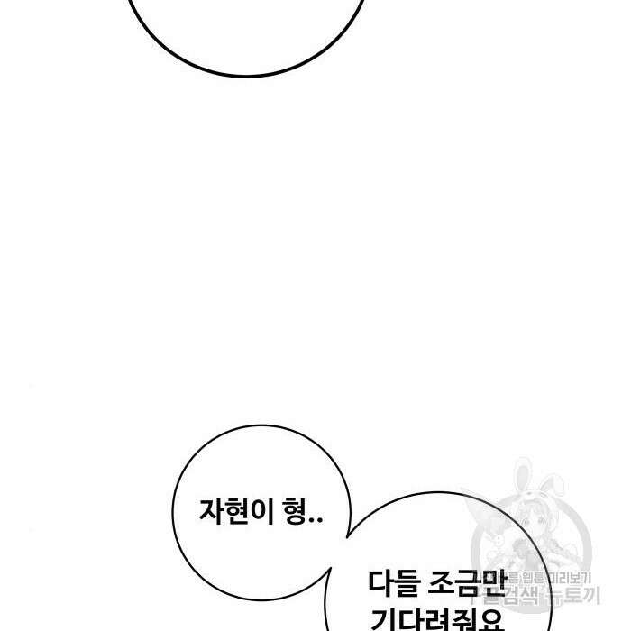 더 캐슬 - 귀안의 신부 13화 4