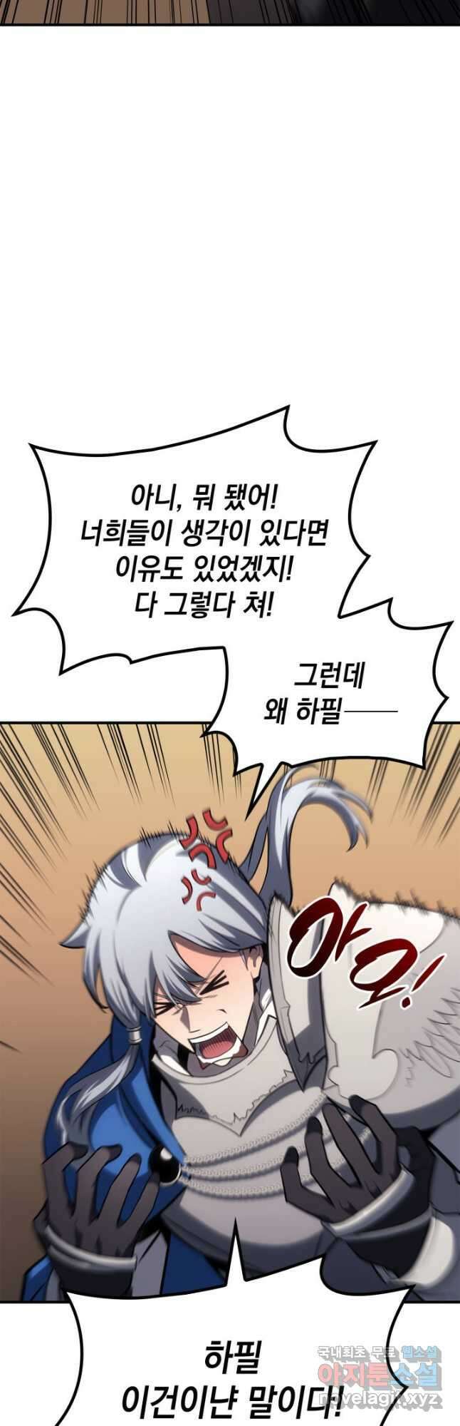 재앙급 영웅님이 귀환하셨다 55화 11