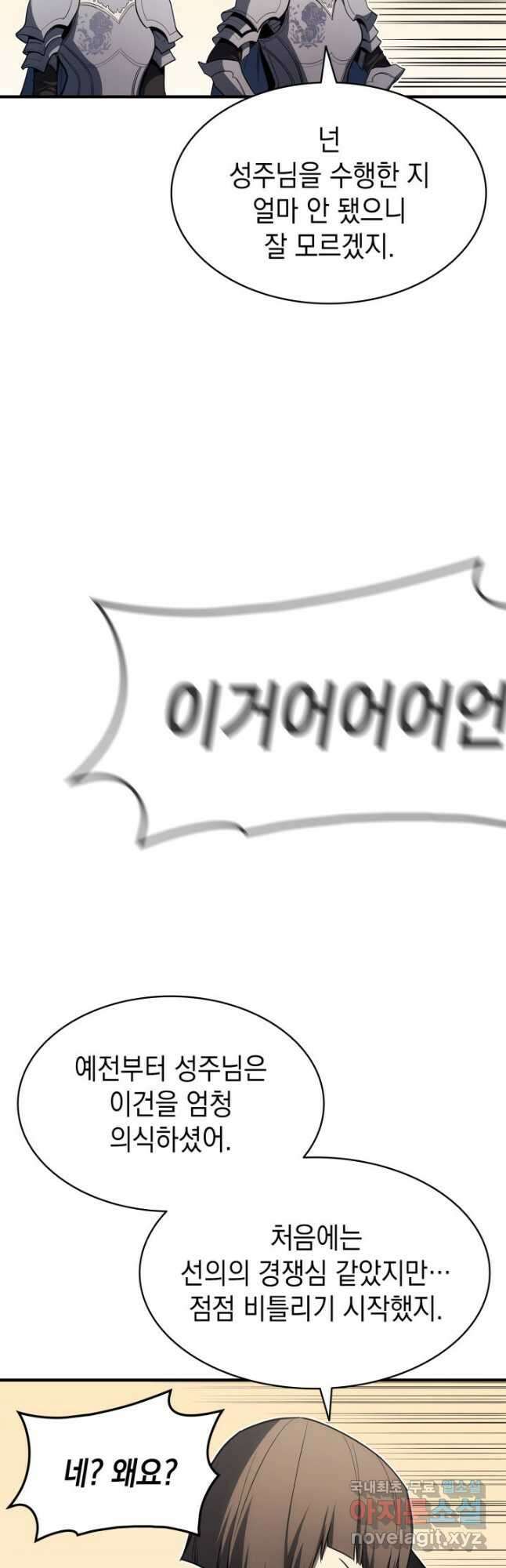 재앙급 영웅님이 귀환하셨다 55화 14