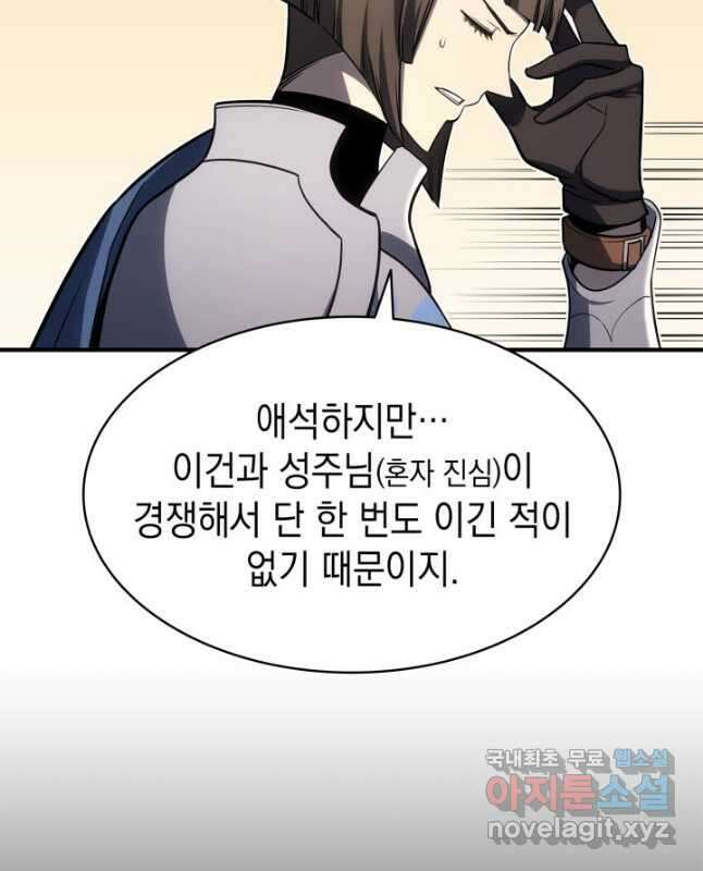 재앙급 영웅님이 귀환하셨다 55화 15