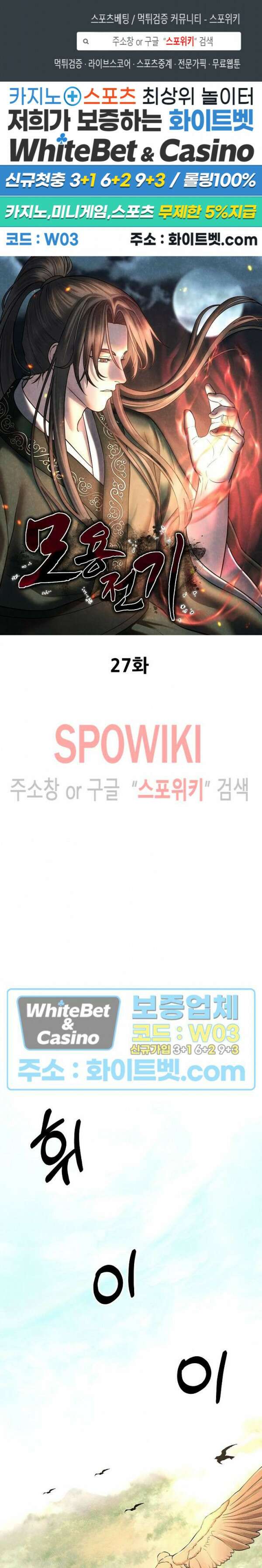 모용전기 27화 1